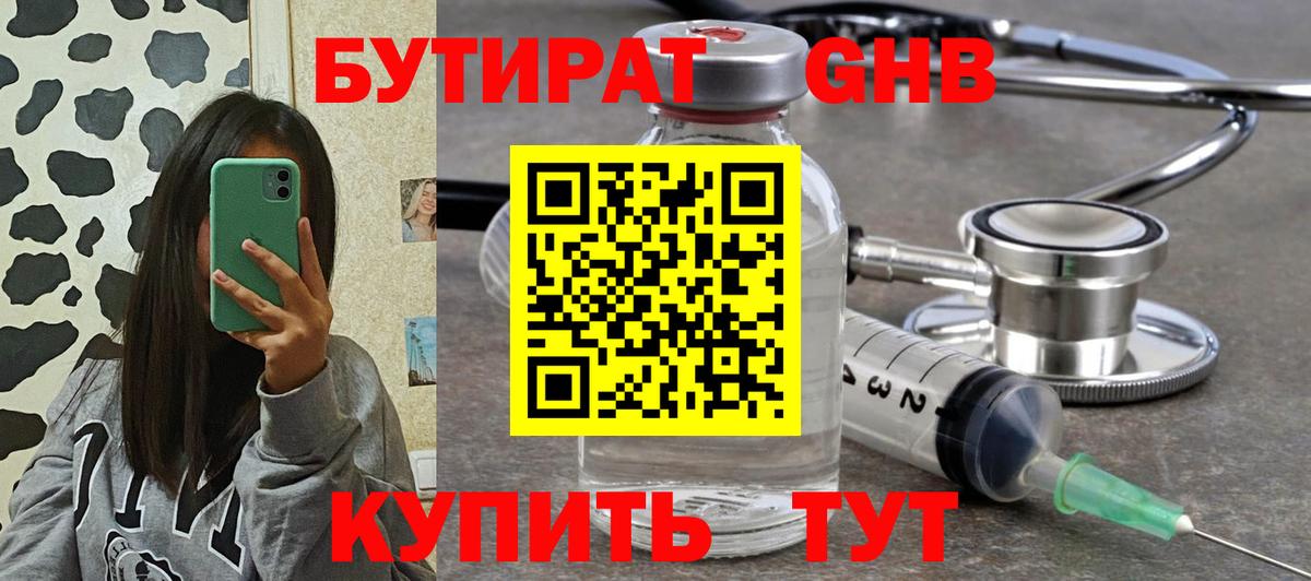 БУТИРАТ бутик Орехово-Зуево