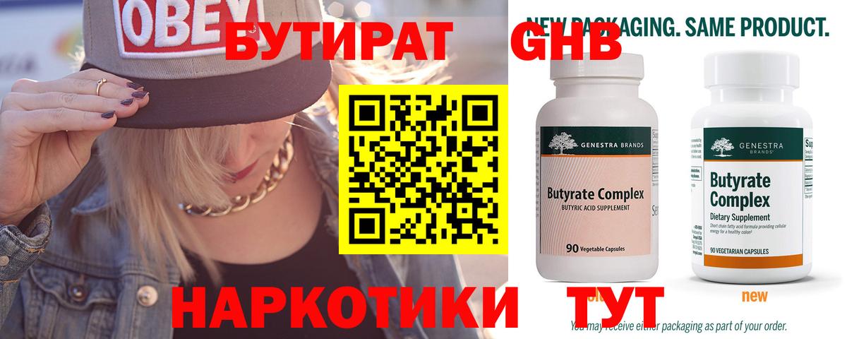 Орехово-Зуево  Бутират 1.4BDO  Вход с VPN 