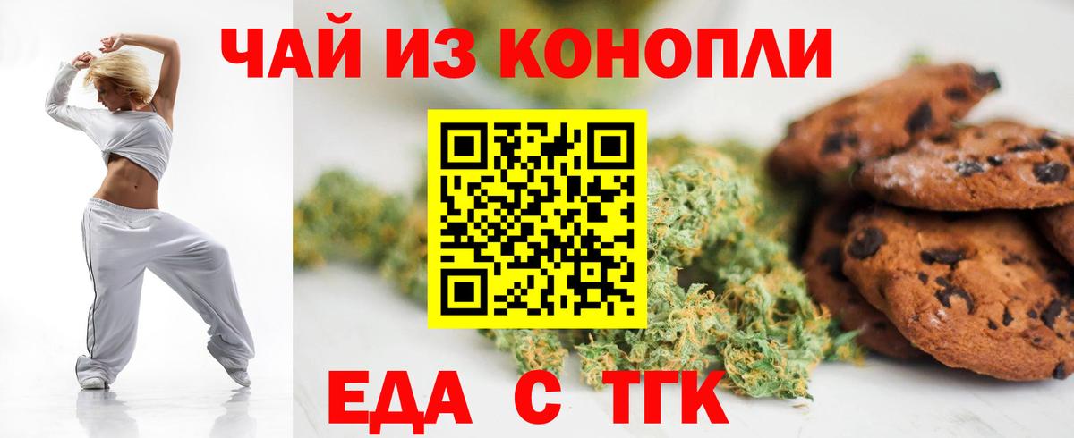 Орехово-Зуево  Печенье с ТГК конопля  Вход с VPN 