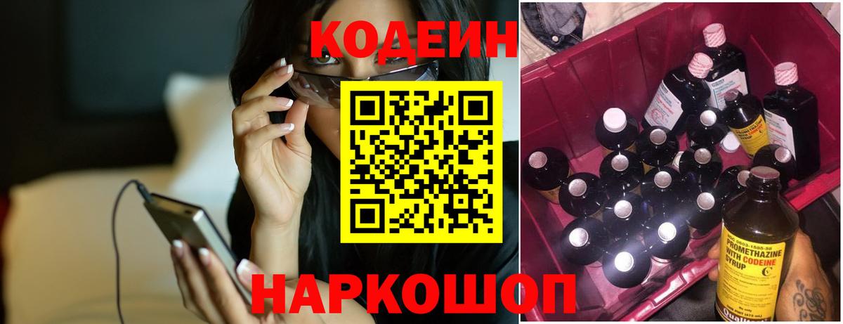 Орехово-Зуево  Codein напиток Lean (лин)  Вход с VPN 