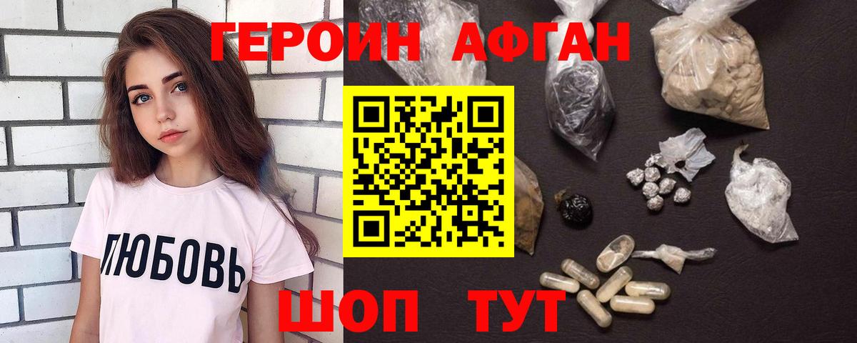 ГЕРОИН  Героин афганец  Вход с VPN  Орехово-Зуево 